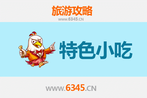 红河蒙自必吃特色小吃攻略